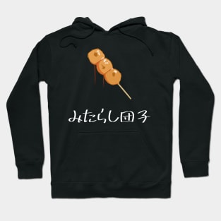 Mitarashi dango (Japanese dumpling) "みたらし団子" FOGS FOOD JP5 Hoodie